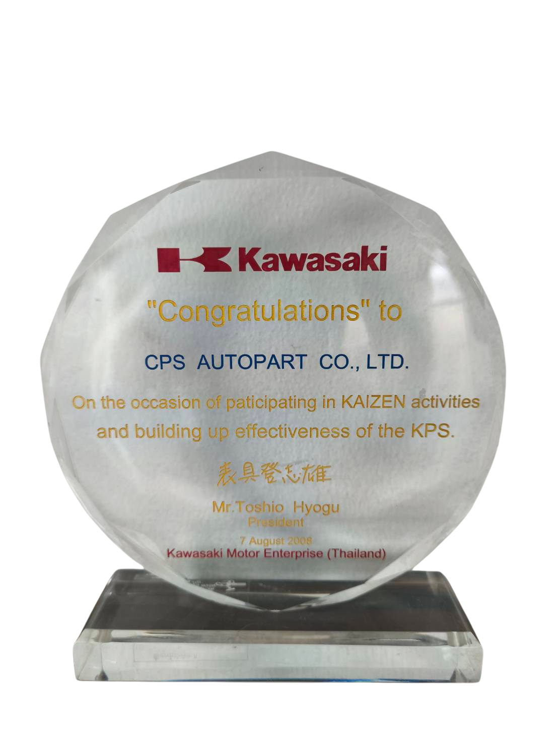 Kawasaki Congratulations Kaizen 2008